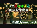 【MMD】Crayzy ∞ End ∞ Night【Teamましゅまろ】