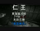 【仁王】仁王 斧攻略 本多忠勝（東国無双）【ゆっくり解説】