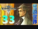 【KH2】光の心と闇の抜け殻【キングダムハーツⅡ】#33【KINGDOM HEARTS Ⅱ】