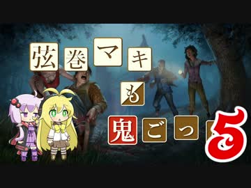 【Dead by Daylight】結月ゆかりと鬼ごっこ その１０【VOICEROID実況】