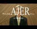 『日本の問題点ー自分の言葉を持たない11①』福住蟷螂 AJER2017.2.16(1)