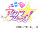 アイカツスターズ！　第44話　「春の予感♪」