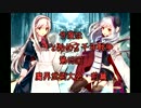 今度は姉妹と始める千年戦争　第十五回