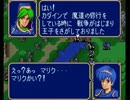 【初見】ファイアーエムブレム紋章の謎（ＳＦＣ）第4章　実況プレイ
