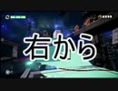 (酒)初心者を真ん中に添えてスプラトゥーンヒーローモードPart9