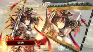 【三国志大戦４】一介の侍が王異と戯れる動画‐ 14【三品中位】