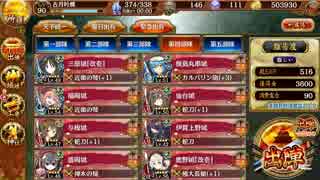 [城プロ:RE] 謀略と猛勇の挟撃 -絶壱-難 全蔵大破1 ☆5LV56以下