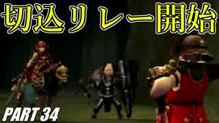 【FE】ファイアーエムブレムif初見ノーリセで騒がし実況【part34】