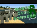 【Minecraft】初心者でもこんなに生き残れる世界part6【team.FeMT】