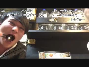 ニコラジ後の飲み会にうんこちゃん(1枠目)2/3【2017/02/15】