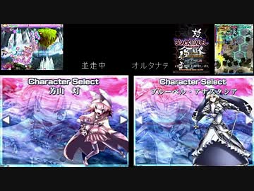 【みんなで】　Alternative Sphere　【STG】