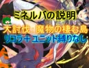 【千年戦争アイギス】魔物の棲む島　ミネルバの説明【ストーリー補完】