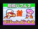 【実況】 時をかける野球少年 【パワポケ6】 パート11