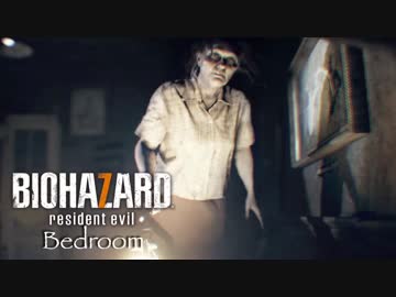 【BIOHAZARD7 Bedroom】荒廃的悪夢 search 2【ゆっくり】
