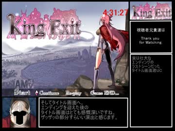 King Exit RTA 4:31:27 Part10/10(完)