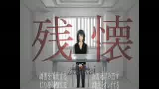 【女二人が実況してみた】残懐#1　