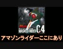 【昭和ライダー】仮面ライダーアマゾン メドレー【1974年】