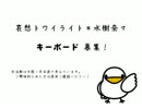 【バンド演奏】哀愁トワイライト＊ 水樹奈々【コピー】