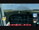 【ゆっくり実況】FSXセスナ分隊