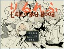 【噛み噛み実況】りるれふ【最終回】