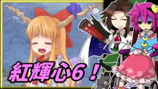 【ゆっくり実況】車椅子探偵さとりの東方紅輝心　ぱ～と6