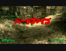 【実況】小心者のFallOut3 Vault5
