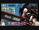 【刀艦乱舞】初期刀と推し槍で艦これ！その１７　１７冬イベ編Ｅ２乙