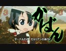 CR けものフレンズ　～消されたかばん～