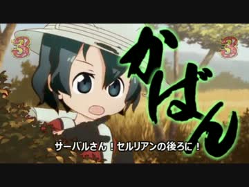 CR けものフレンズ　～消されたかばん～