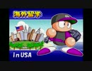 【パワプロ10超決】息抜きにやんきーズを優勝させたい【Part.1】
