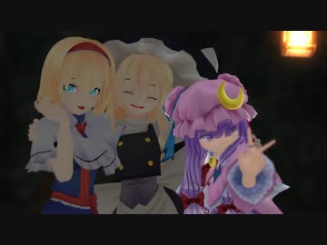 【東方MMD】　三人の魔女　【魔法使いの憂鬱　オルゴール風】