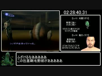 真・女神転生Ⅲ-NOCTURNE無印版RTA　11時間55分36秒　Part4