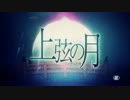 【Kou】上弦の月【歌ってみた】