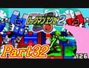 【ロックマンエグゼ2】かけだしのろっくまんえぐぜ【初見実況】Part32