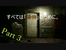 スネークになれ、なるんだ！【BIOHAZARD7】＃３
