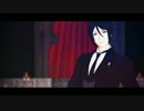 【MMD黒執事】QOH【セバスチャン】