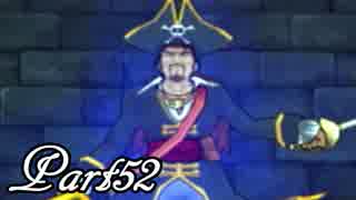 ドラゴンクエストⅧ を実況します。【Part52】