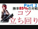 【ハイドアンドファイア】対戦のコツ・立ち回りを勝てないあなたへpart2