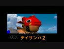 がんばれゴエモン　ネオ桃山幕府のおどりを実況プレイ　Part14