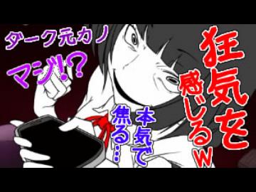 人気の 元カノ 仮 と今カノと僕 動画 57本 ニコニコ動画