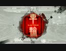 【三国志大戦4】回復の舞い 練習中 その5 vs白銀大徳　