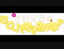 花澤香菜のひとりでできるかな？2017年2月16日第274回