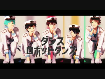 【MMDあんスタ】ダンスロボットダンス【流星隊】