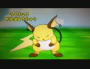 [ポケモンＳＭ]　ライチュウがんばるでちゅう　part4　[ゆっくり実況]