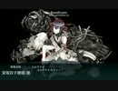 【艦これ】17冬 E3甲 ラストダンス