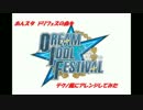 【DTMあんスタ】ドリフェスの曲をテクノ風にアレンジしてみた