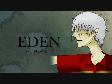 【巡音ルカ】EDEN(1th MV)【オリジナルリメイク】