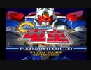 ギアファイター電童を実況プレイpart1