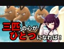 【ポケモンSM】きりたん「3つの頭が一つになれば百万パワーです！」.ksdk3