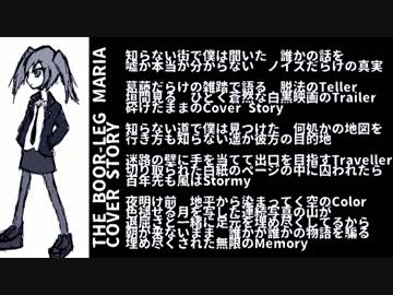 Cover Story【初音ミク オリジナル曲】